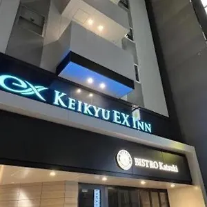 京急ex Inn东京滨松町大门站前 酒店